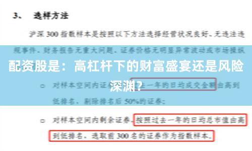 配资股是:高杠杆下的财富盛宴还是风险深渊?